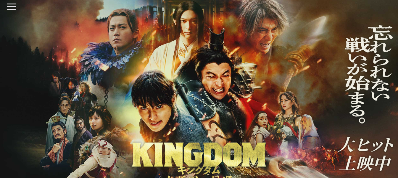 キングダム　大将軍の帰還　感想