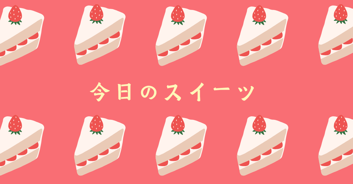 ・きのとやの『さつまいものパイ』