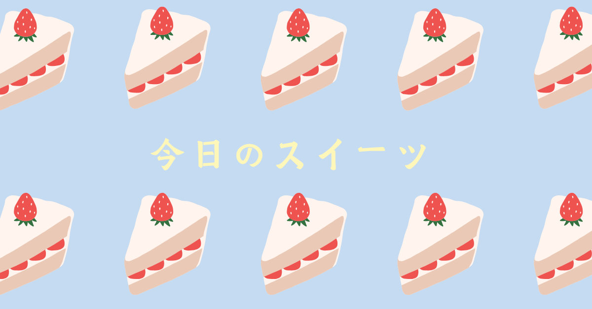 ・今日のおやつ牛乳寒天