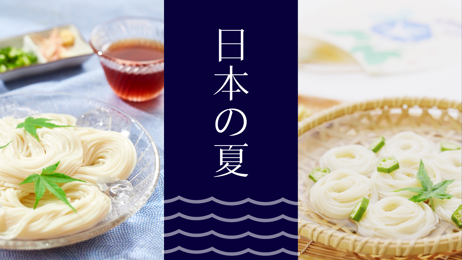 CANVA無料素材で、涼し気そうめんのバナー