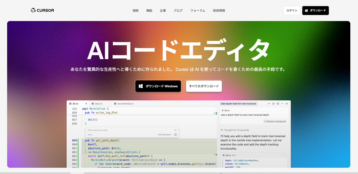 CursorについてChatGPTに聞いてみた