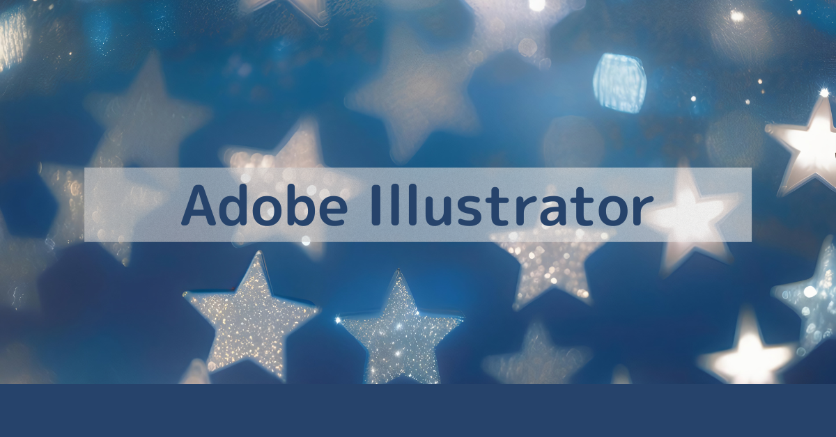 曲線ツールの使い方　/ イラレ