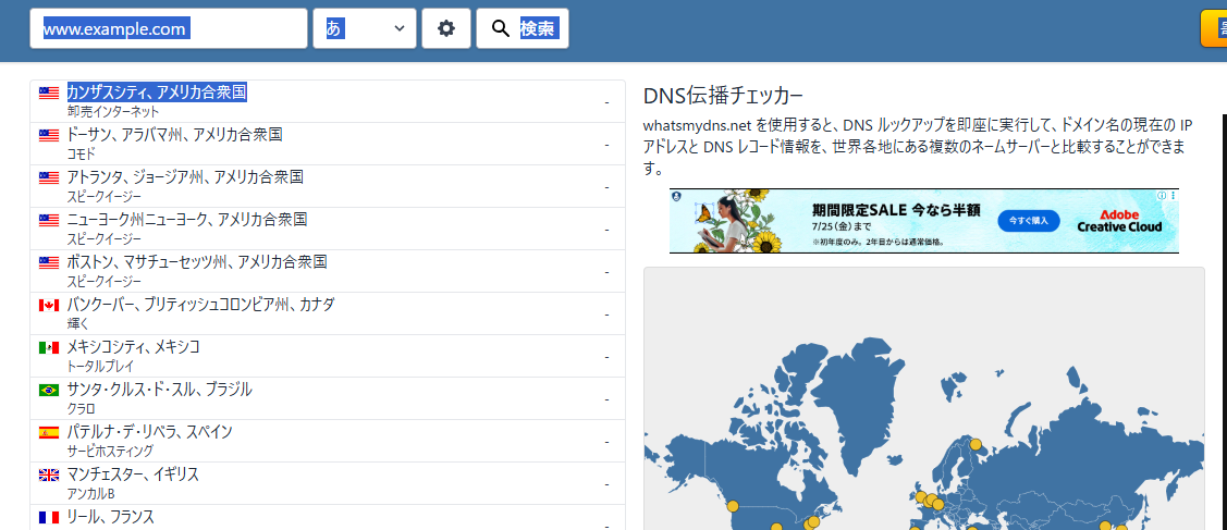 DNS伝播チェッカー